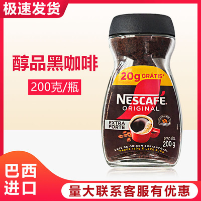 雀巢醇品黑咖啡进口巴西200g/瓶