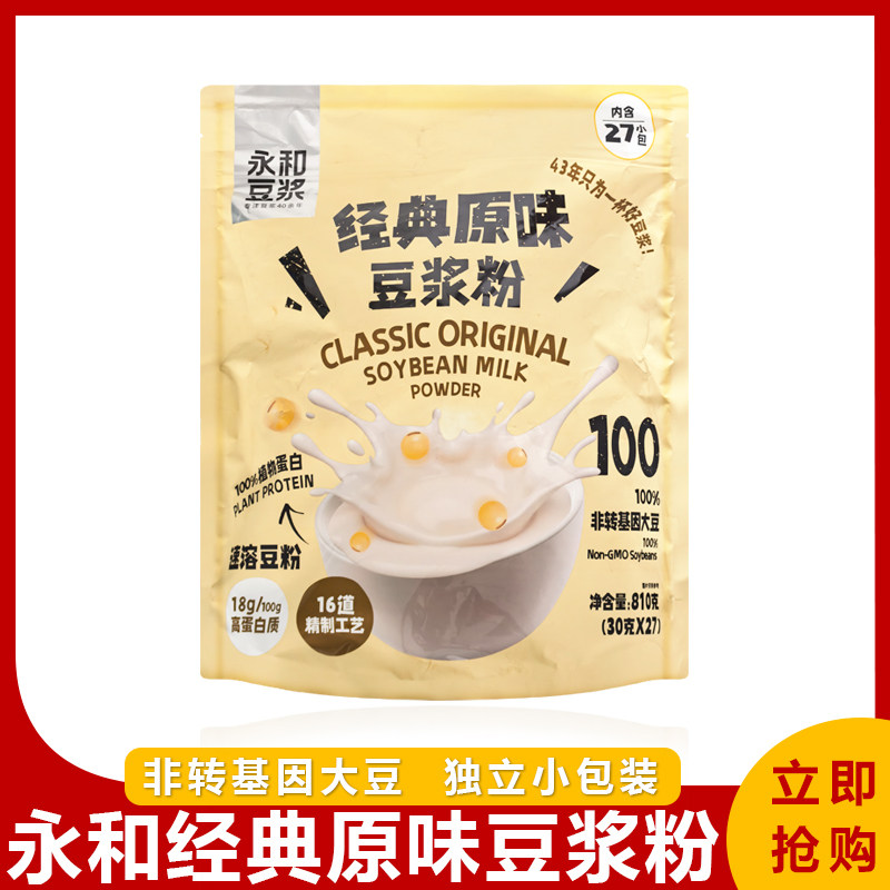 永和豆浆经典原味810克/袋速溶早餐营养豆浆粉冲饮品独立小包装