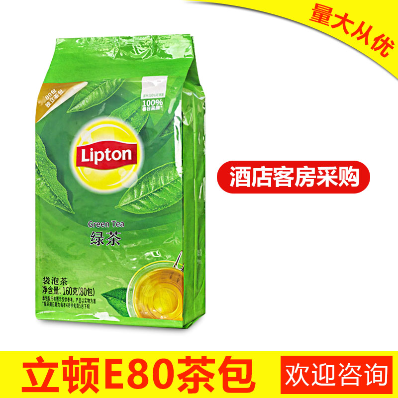 立顿绿茶独立纸包装E80酒店客房茶小包80小袋/盒量大优惠黄货