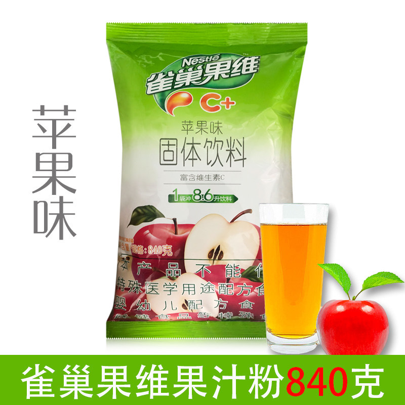 雀巢餐饮果汁粉苹果C 840g克/袋果维C固体饮料机投币果维C