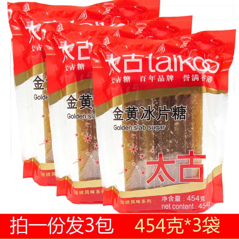 太古454g原料甜品冰片糖包邮