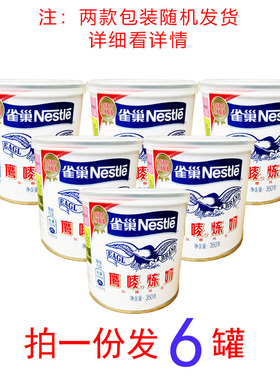 雀巢鹰唛炼乳/广航炼奶可选蛋挞液奶茶咖啡甜点原料350克*6瓶罐装