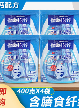 雀巢怡养中老年营养奶粉400g*4袋（16条*25克）高钙配方850罐
