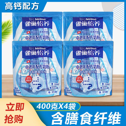 雀巢400g克/袋营养奶粉包邮高钙