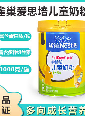 雀巢爱思培3-6岁儿童奶粉1000g罐