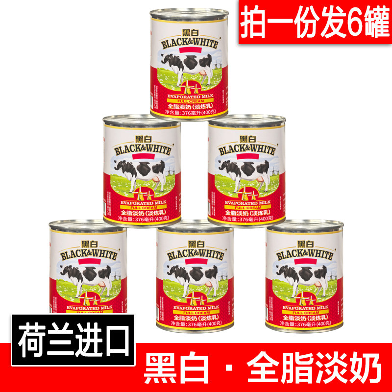 荷兰进口黑白淡奶400gX6罐全脂淡奶淡炼乳港式丝袜奶茶用烘焙商用