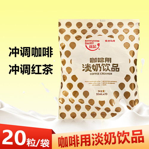 维记奶油球咖啡专用淡奶红茶搭配
