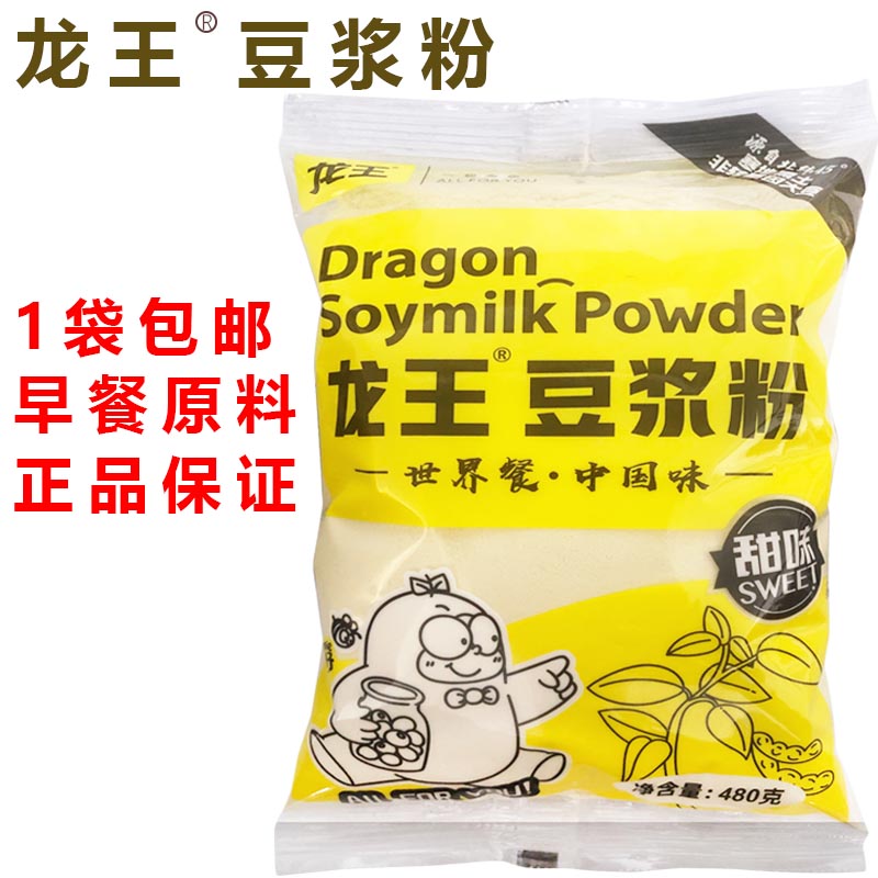 龙王豆浆粉480克/袋营养早餐冲饮