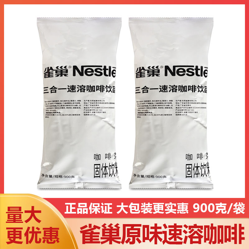 三合一速溶咖啡餐饮酒店商用900g