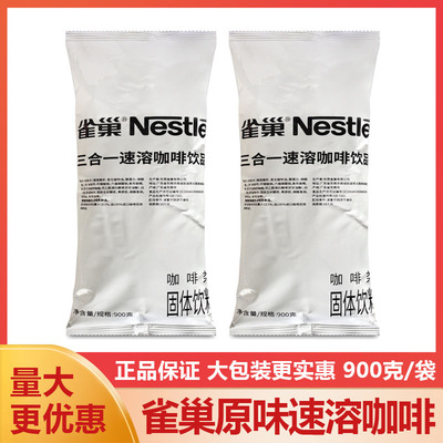 三合一速溶咖啡餐饮酒店商用900g