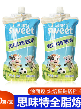 思味特全脂炼乳调制加糖咖啡饮品