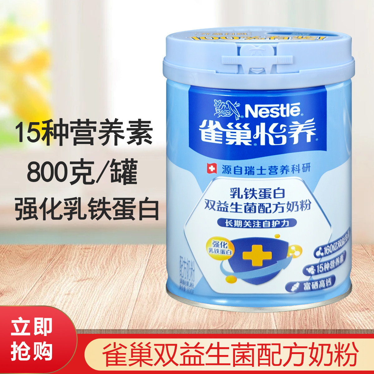 雀巢怡养乳铁蛋白中老年奶粉800g双益生菌配方奶粉罐装送父母长辈