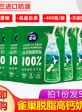 雀巢怡运脱脂高钙奶粉400克（16X25g）X5袋独立条袋装0蔗糖高蛋白