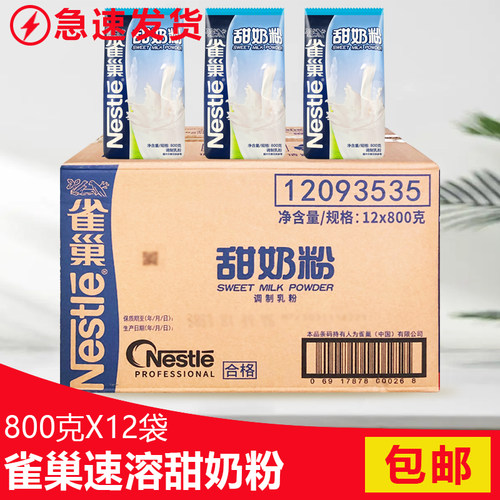 雀巢甜奶粉800g学生营养早餐包邮
