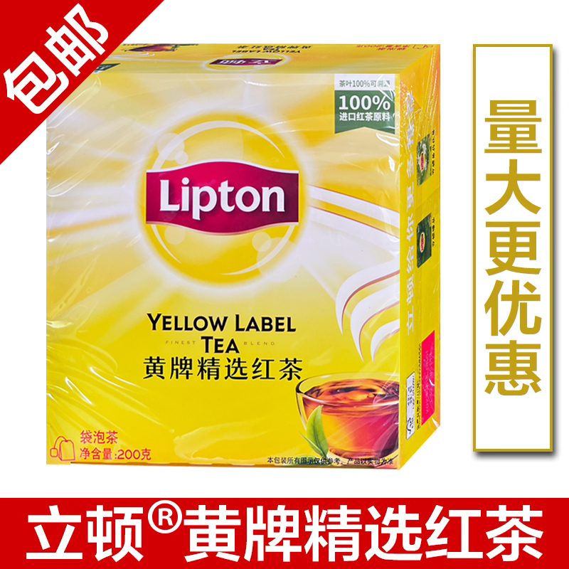 包邮立顿200g盒装黄牌精选红茶