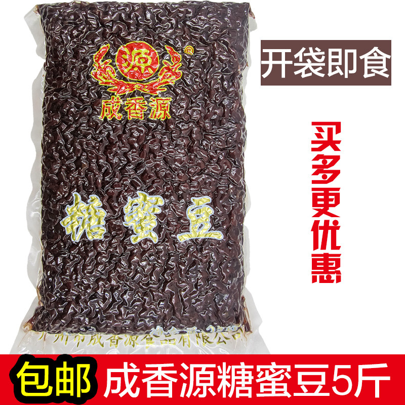 成香源糖蜜豆 糖纳豆开袋即食烧仙草双皮奶冰粥用红豆2.5kg