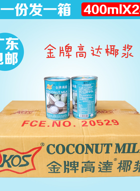 甑想记整箱金牌老高达椰浆400ml 高达椰汁/西米露/有熊猫椰浆可选