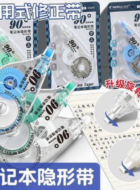 长立大容量静音修正带笔记本隐形两用修正带升级旋转头小学生专用顺滑改正带涂改带多功能ins风高颜值修改带