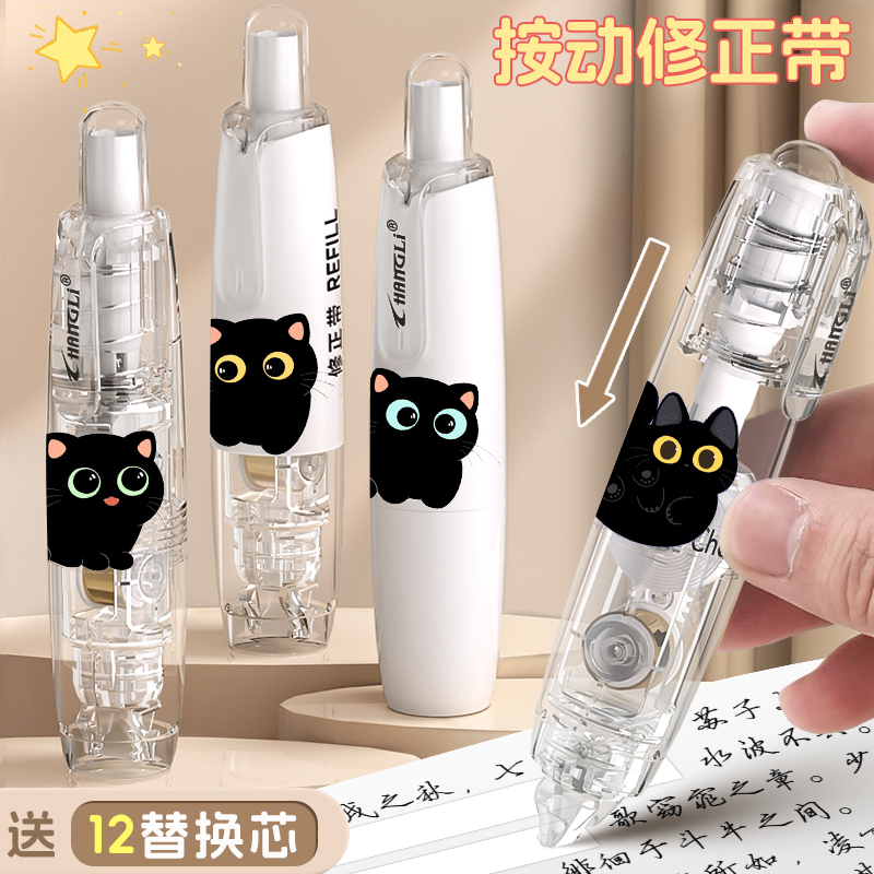 黑猫360°旋转按动修正带高颜值