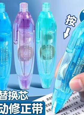 长立按动修正带学生用涂改带替换芯按动式改正带可换替芯高颜值修改带笔式实惠装初中生大容量改字带顺滑紫色