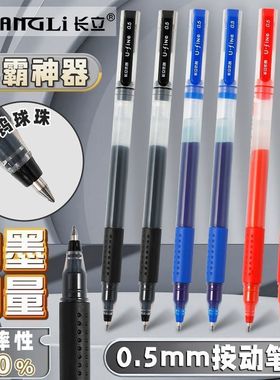 长立大容量简约中性笔巨能写速干签字笔学生用写作业神器0.5mm一体式全针管黑色子弹头考试刷题水笔红笔蓝笔