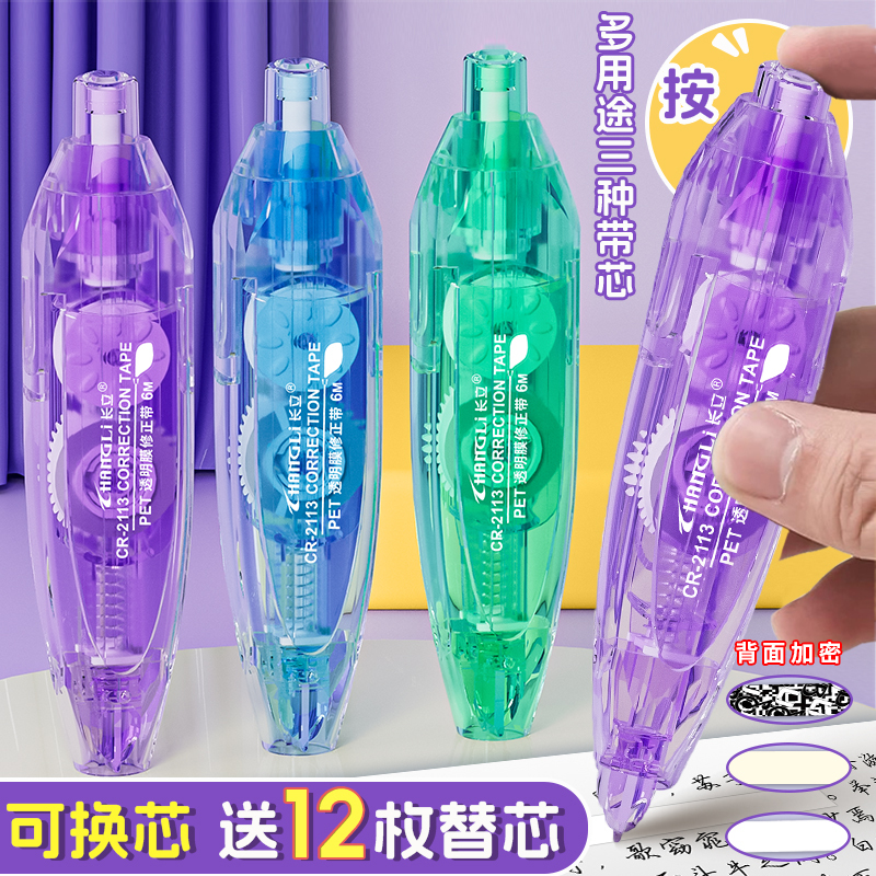 按动式修正带大容量可换替芯学生