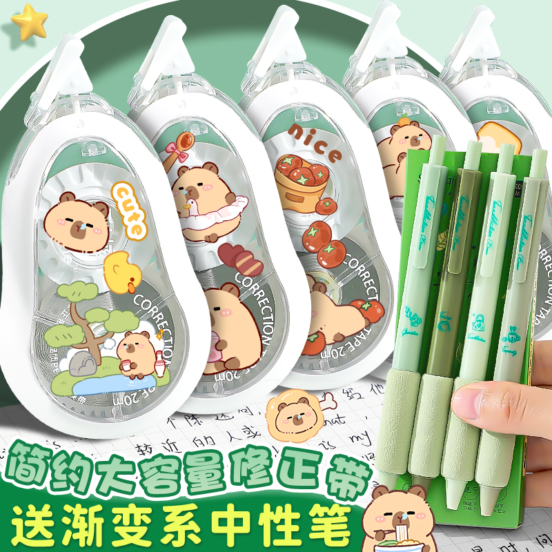 卡皮巴拉修正带小学生专用涂改带改正带实惠装修改带无痕去字大容量顺滑初中生透明休正改字改错神器简约文具