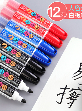 长立白板笔墨囊黑色水性可擦儿童无毒可加墨水培训班教师用彩色红