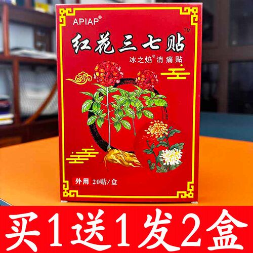 古桂栗红花三七贴颈椎肩周关节