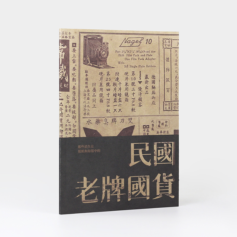 民国老牌国货民国海报作品集