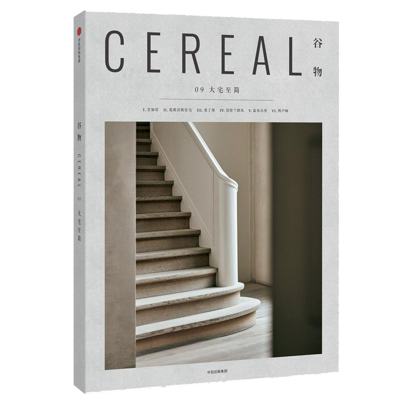 谷物杂志09cereal时尚旅游书籍