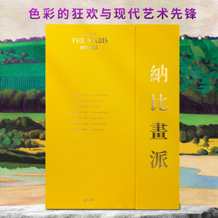 【8开大尺寸】纳比画派画册 色彩的狂欢与现代艺术先锋
