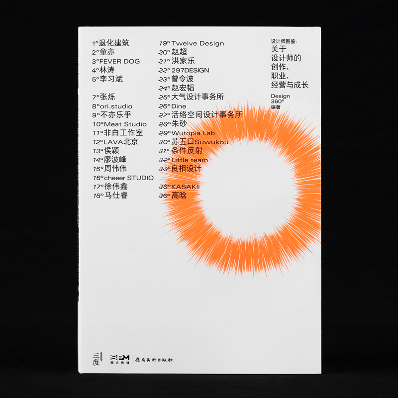 设计师图鉴：关于设计师的创作、职业、经营与成长 海报平面广告logo设计作品集 Design360设计师书籍