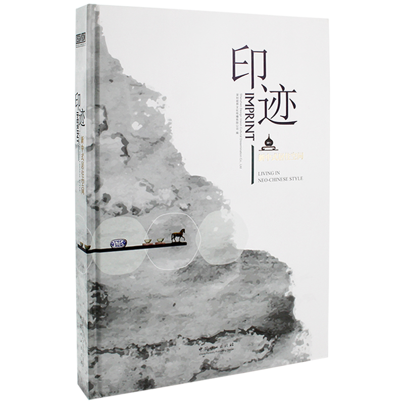印迹新中式居住空间装修设计书
