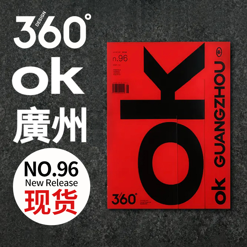 Design360杂志96期360杂志2021年12月刊360设计杂志平面设计书籍期刊观念与设计杂志 本期主题：OK广州 书籍/杂志/报纸 期刊杂志 原图主图