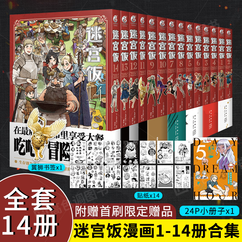 迷宫饭漫画1-14合集完结简中版