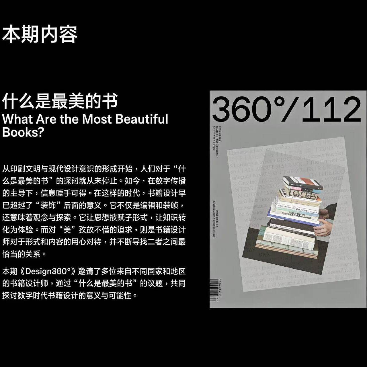 Design360杂志112期2026年3月出刊 本期主题：什么是最美的书