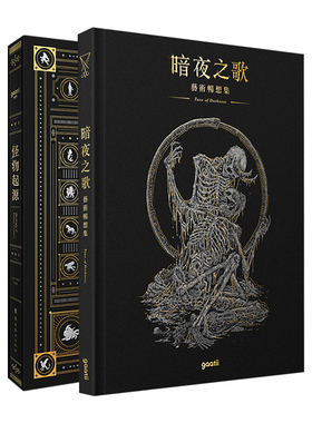 暗夜之歌+怪物起源 2本1套  上百种西方奇幻怪物溯源神话寓言历史资料图鉴 暗黑风格绘画作品集