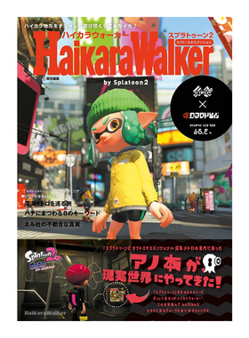 预售【日文原版】喷射战士2 官方设定集 Splatoon2画集スプラトゥーン2イカすアートブック