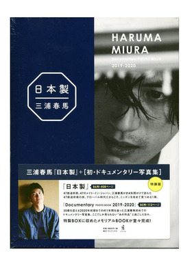 现货 日文原版 三浦春马47都道府县探访之旅手册 日本制特装版+写真集 附纸盒 日本製+Documentary PHOTO BOOK 2019-2020