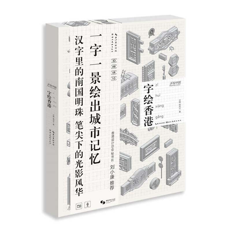 字绘香港 字绘系列手绘中国字 陪你看纸上的香港 3d纸上呈现丰富细节