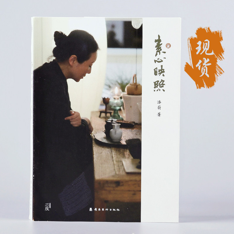 Suxin reflection book life aesthetics book Sun Nan Ma Yun Jiang Wenli Xu Zheng jointly recommends Pan Wei's new book spot