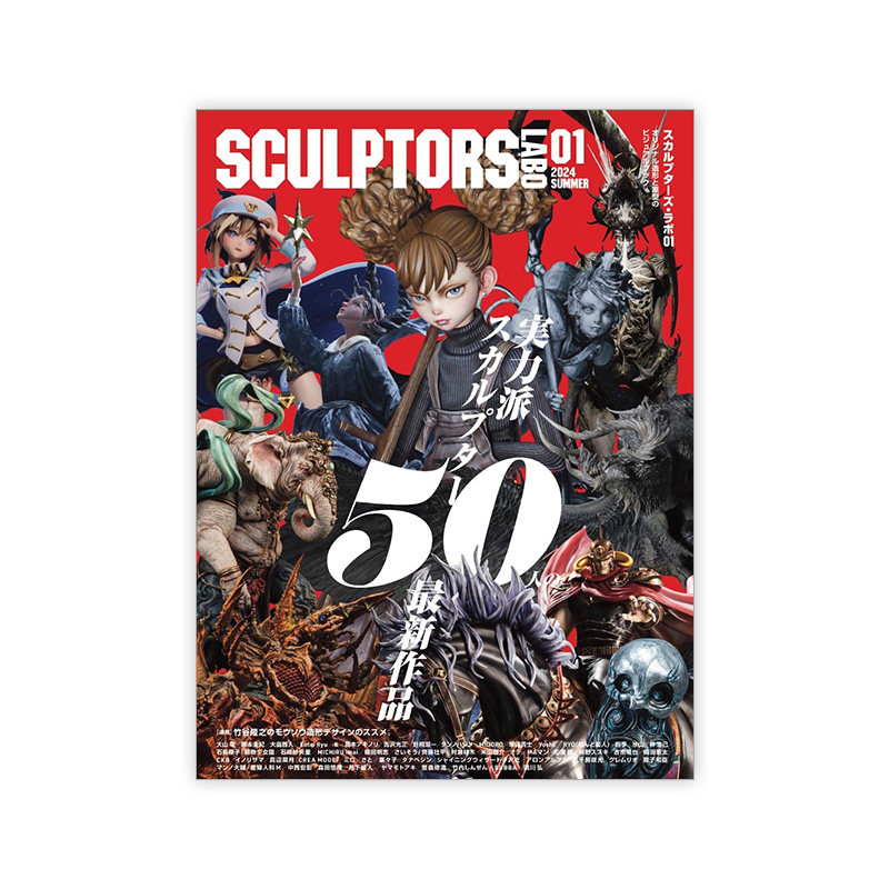预售【日文原版】雕塑家 手办模型造型作品视觉书スカルプターズ・ラボ０１ 雕塑家 手办模型书合集 ボーンデジタル