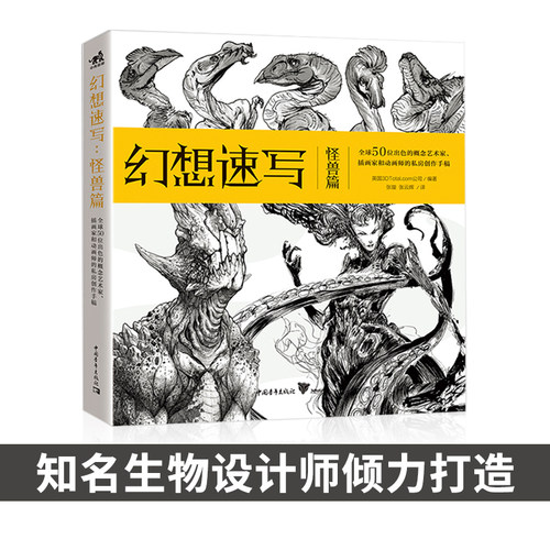 幻想速写怪兽来自暴雪威世智