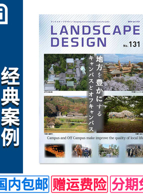 Landscape Design 日英双语 日本景观设计杂志 2020年4月NO.131 小区住宅庭院园林公园景观规划设计期刊杂志（h928）