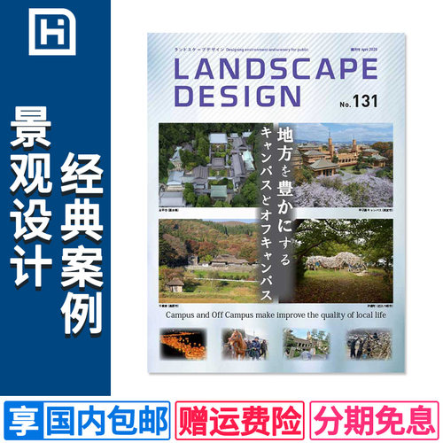 LandscapeDesign景观设计杂志
