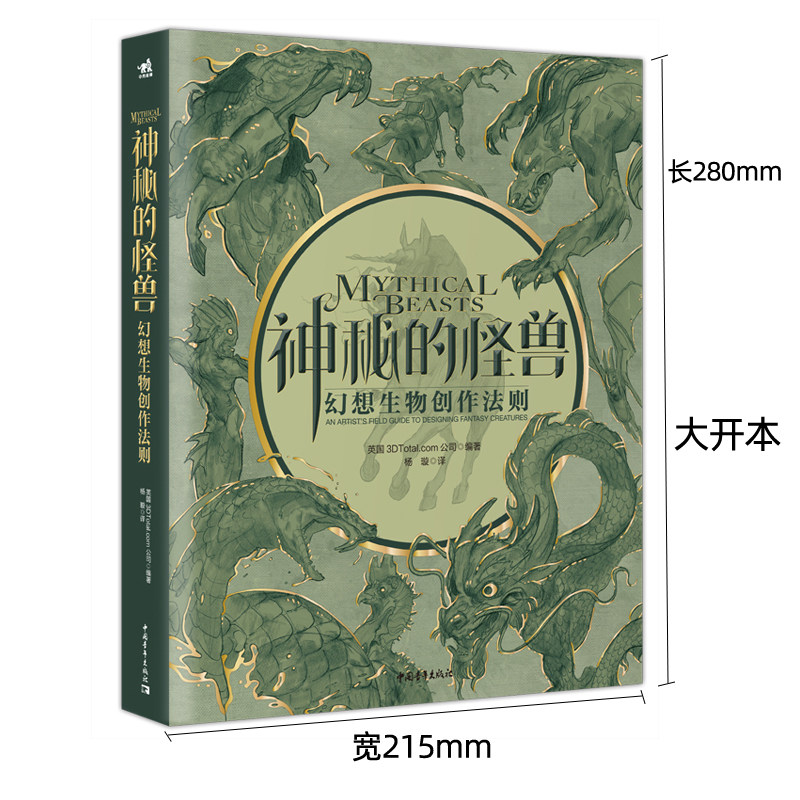 神秘的怪兽 幻想生物创作法则 幻想速写妖怪角色艺术插画集绘画龙族世界妖怪大全手绘线稿神奇动物临摹画册插画集书