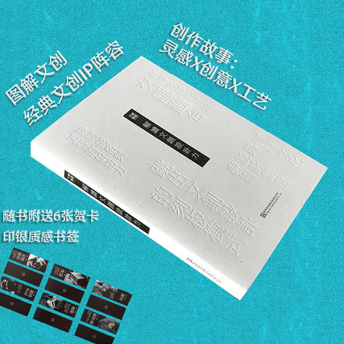 【赠送黑卡质感书签】文创物语 解读文创设计力 文创产品设计作品集书籍 文创品牌的秘密故事灵感创意工艺 - 封面