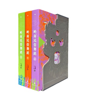 岭南民俗舞蹈:上、中、下 岭南民俗舞蹈 感受岭南民俗风情