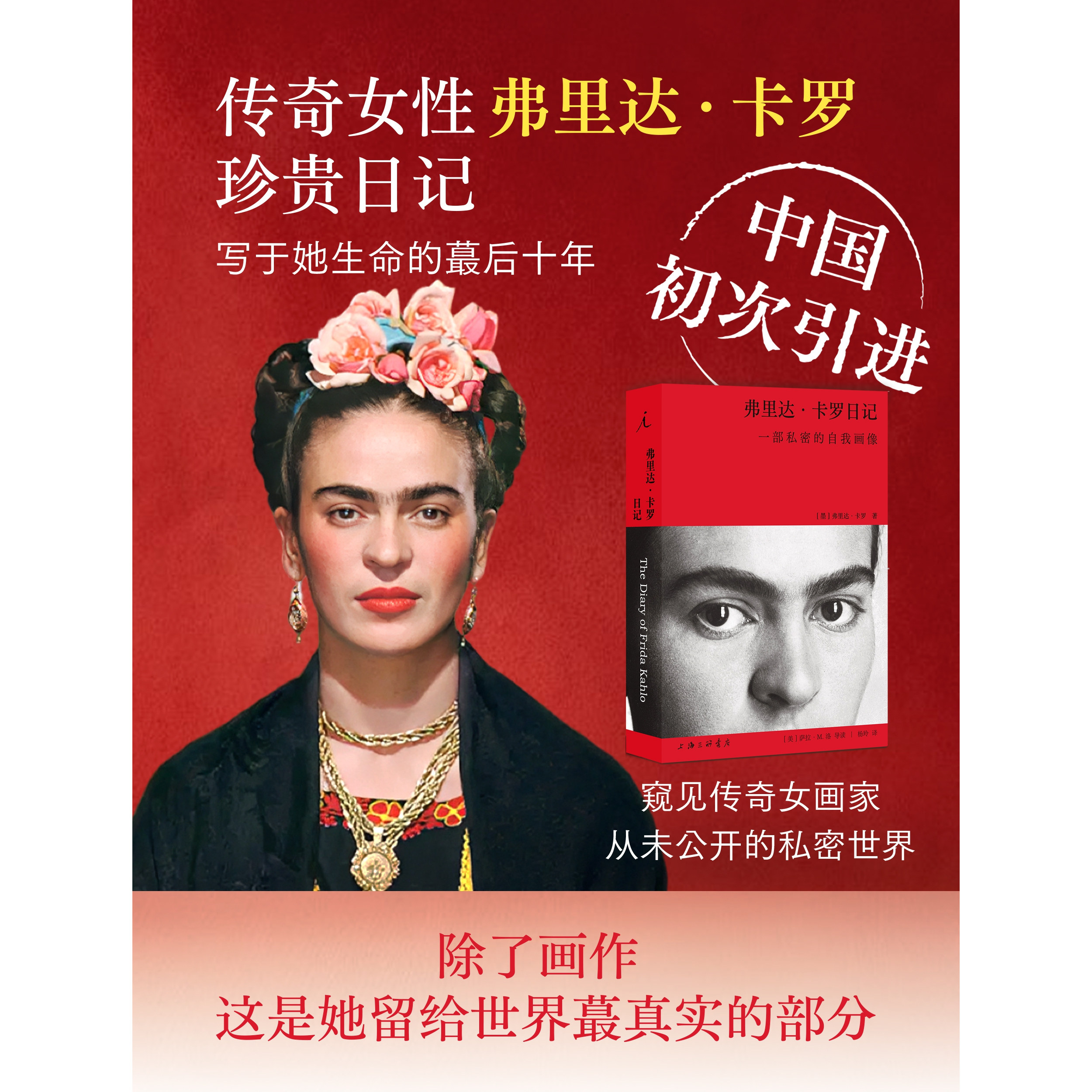 弗里达.卡罗日记 一部私密的自我画像 原版1:1复刻 弗里达卡罗 viva la vida 传奇女性